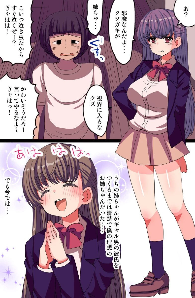 ギャルをハメ尽くす!〜気弱な弟の鬼畜な反撃〜 3ページ