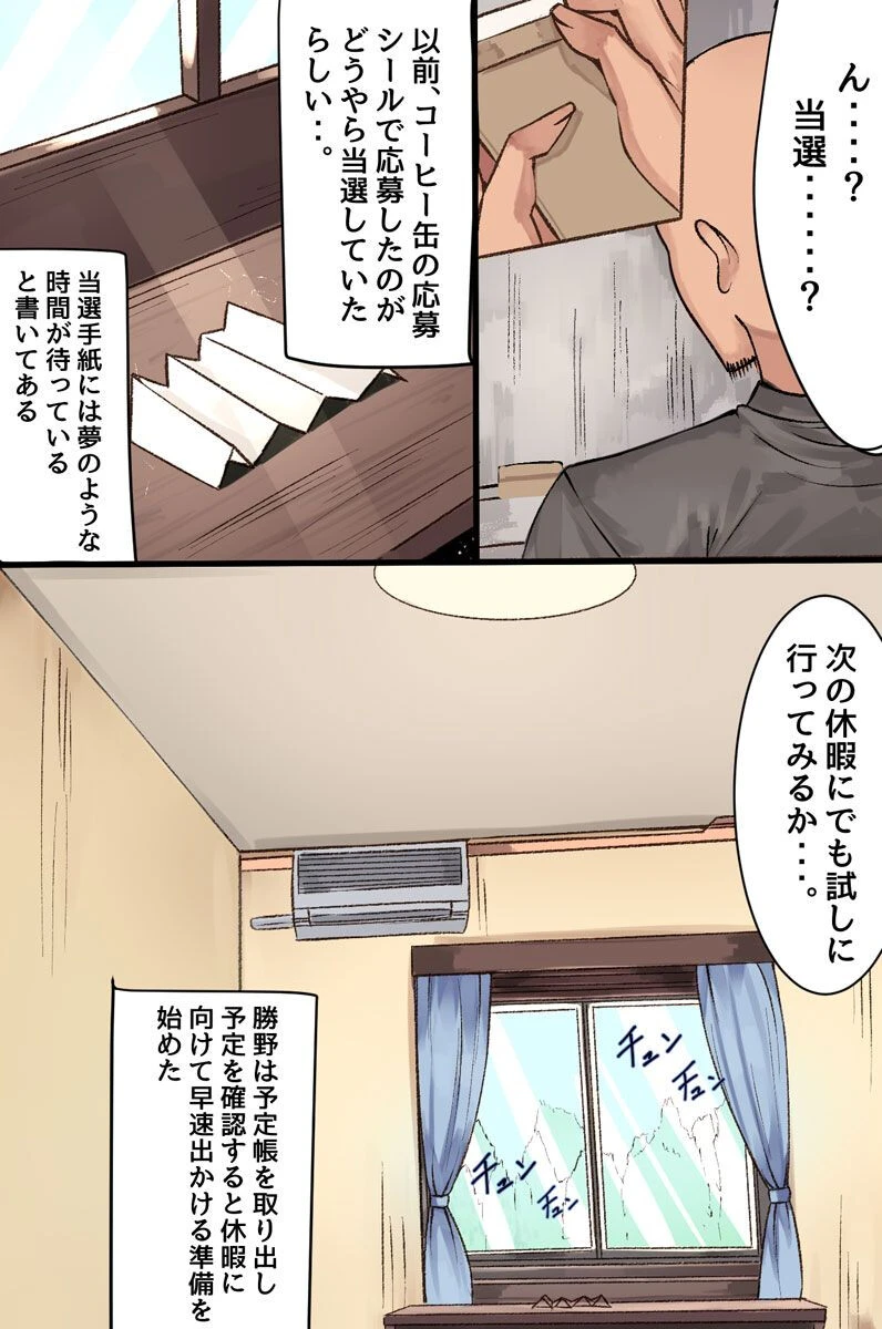 快楽リゾート島〜懸賞に当選したら住人が全員全裸でしかも美女しかいない島に連れて行かれました（単話） 2ページ