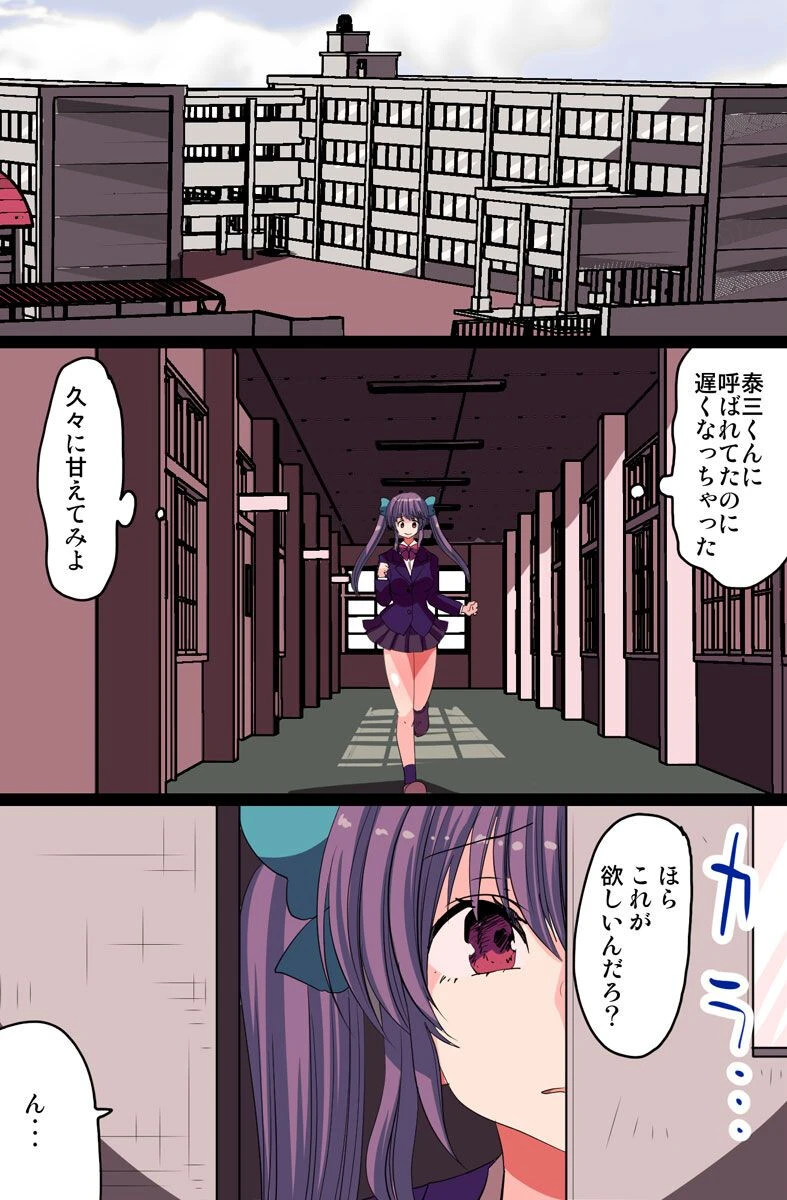 僕の彼女が親友に寝取られるまで 2ページ