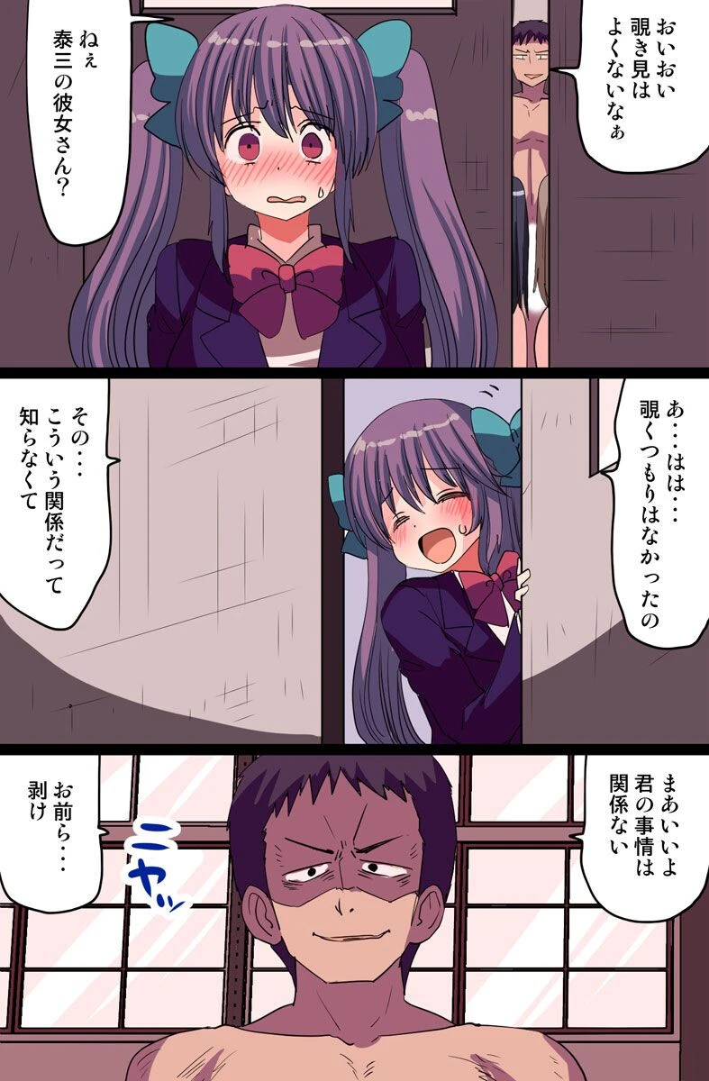 僕の彼女が親友に寝取られるまで 7ページ