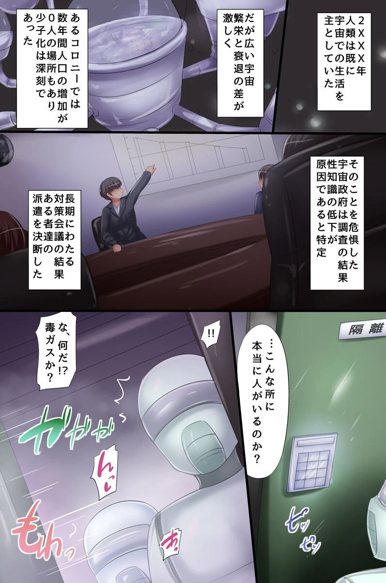 毎日ハーレム 2〜少子化対策で数百人の処女の相手をすることになった〜 2ページ