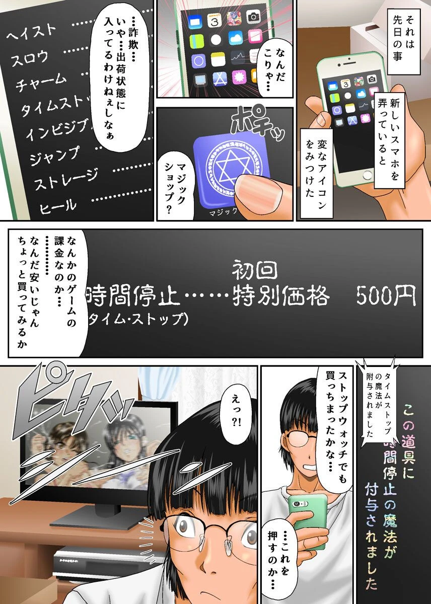 時間止めてみた。女学園を俺専用の生ドールに！（単話） 5ページ