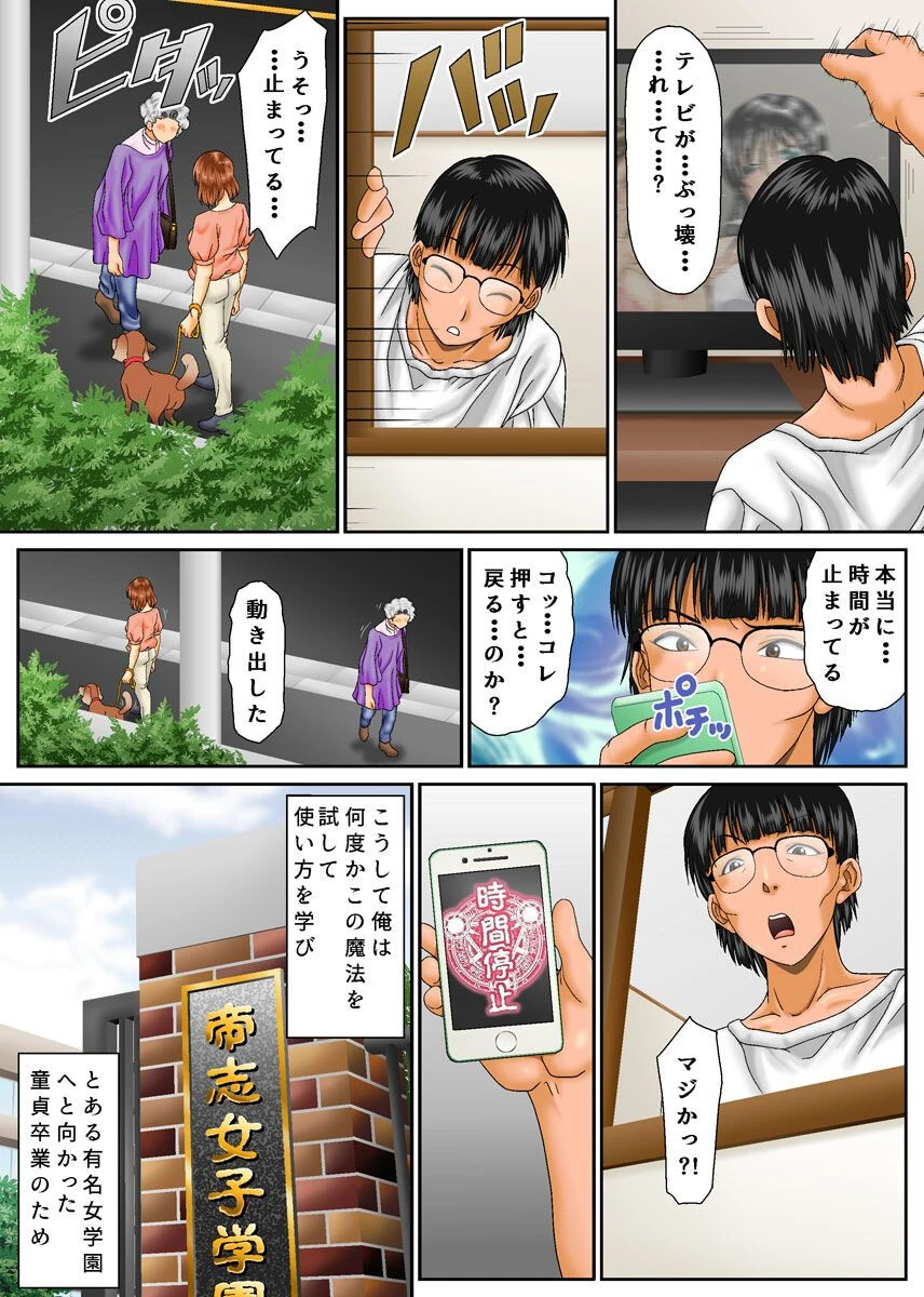 時間止めてみた。女学園を俺専用の生ドールに！（単話） 6ページ