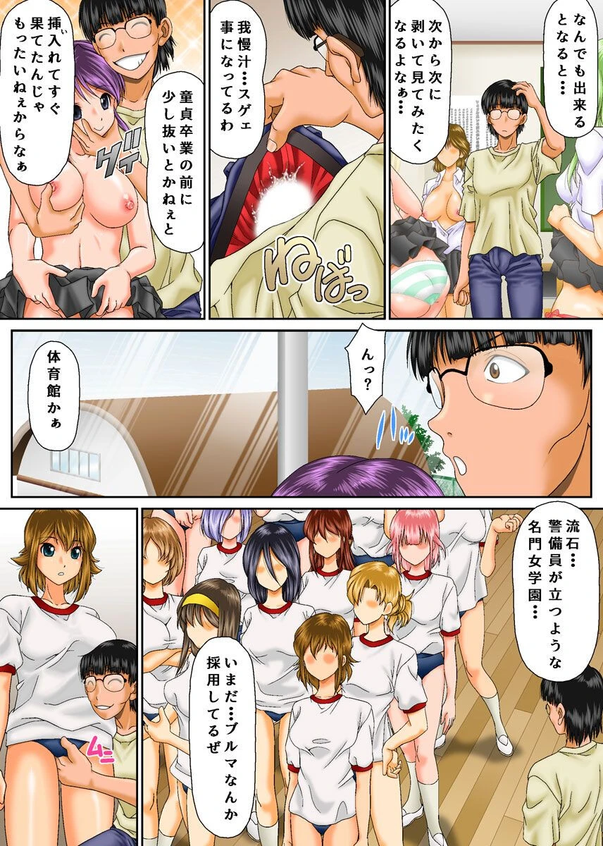 時間止めてみた。女学園を俺専用の生ドールに！（単話） 7ページ