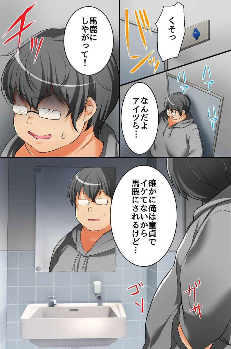 香水つけたら即発情！彼氏持ちのムカつくJDどもに復讐を（単話） 6ページ