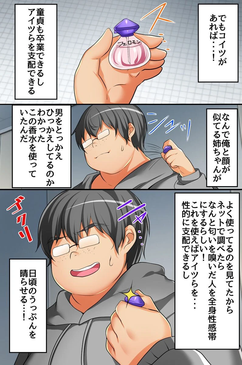 香水つけたら即発情！彼氏持ちのムカつくJDどもに復讐を（単話） 7ページ