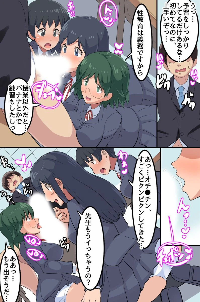 ねぇ先生、早く私達の初めてを奪ってよ！性教育があたり前に行われる学園 7ページ