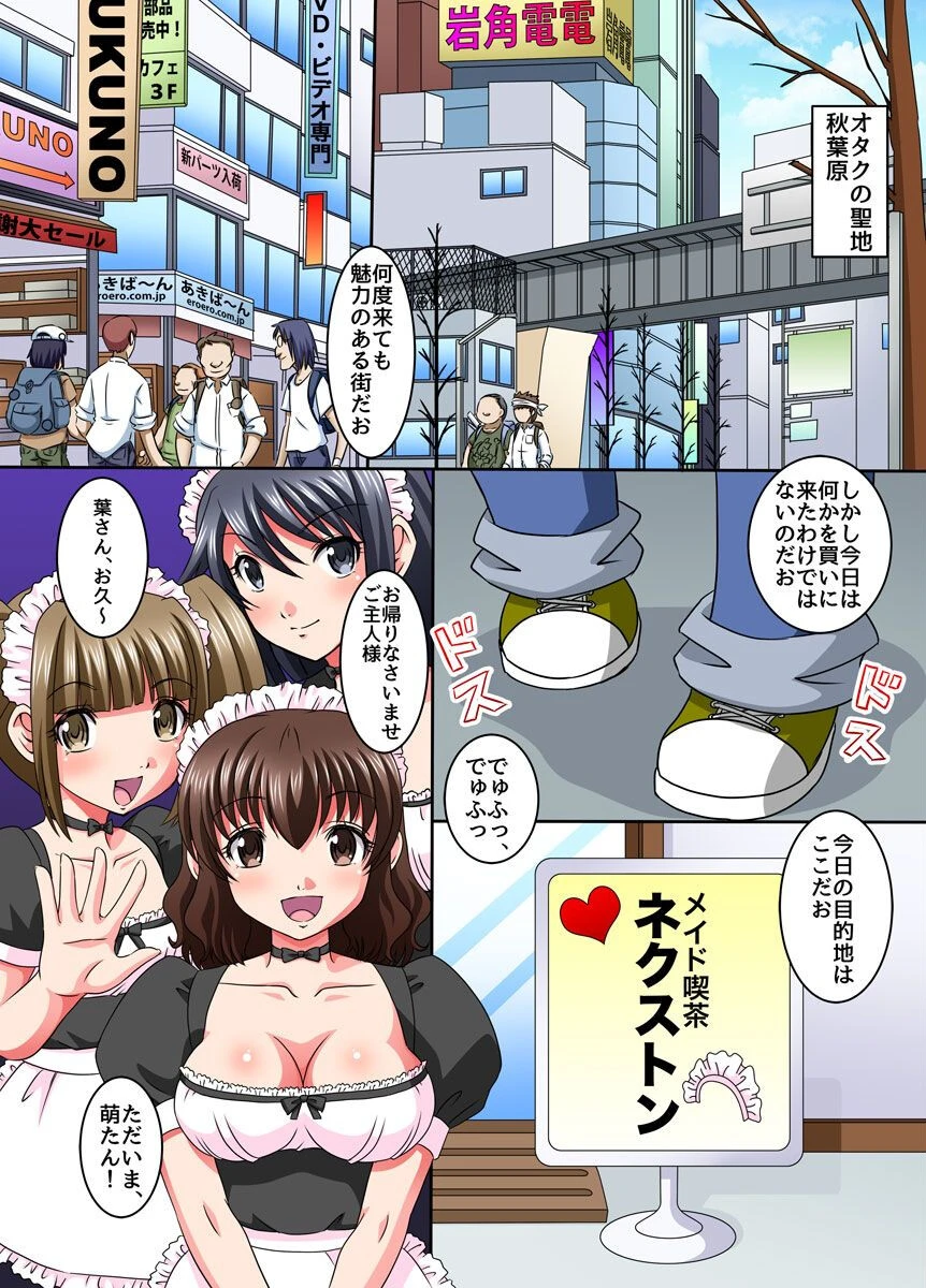 時間停止で可愛い女の子たちにナマでヤってみた（単話） 2ページ