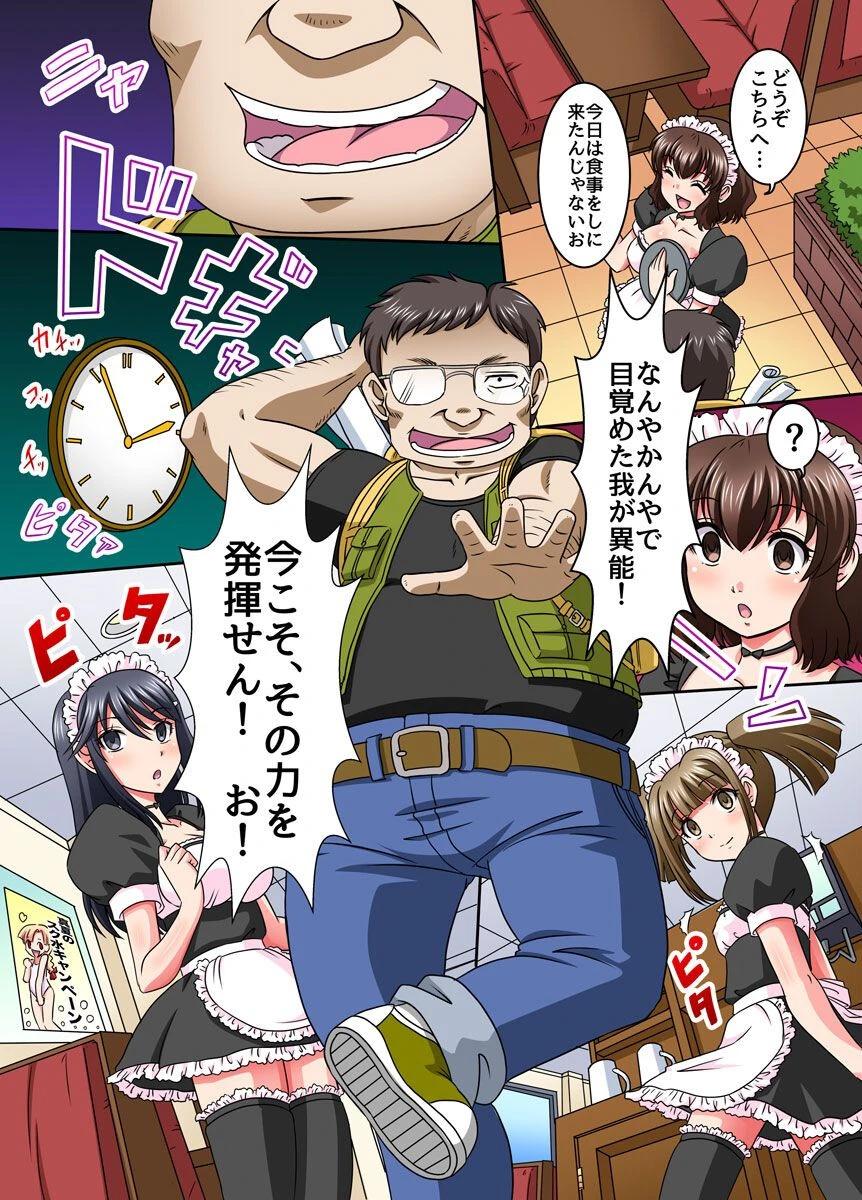 時間停止で可愛い女の子たちにナマでヤってみた（単話） 3ページ