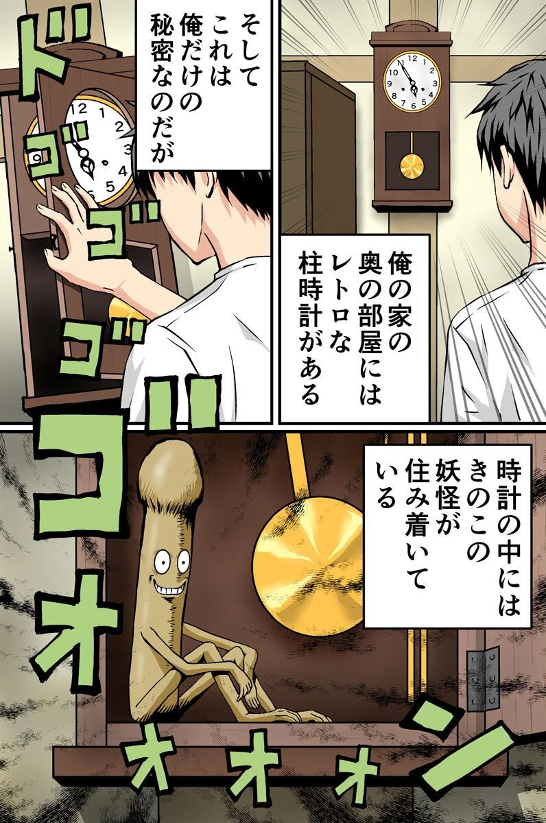 妖怪クロック〜催淫液で女子たち全員即堕ち！（単話） 2ページ
