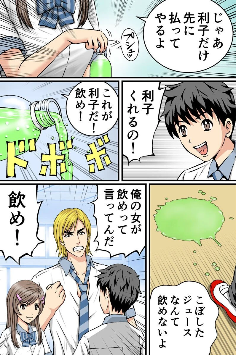 妖怪クロック〜催淫液で女子たち全員即堕ち！（単話） 5ページ