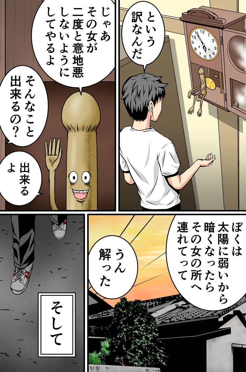 妖怪クロック〜催淫液で女子たち全員即堕ち！（単話） 8ページ