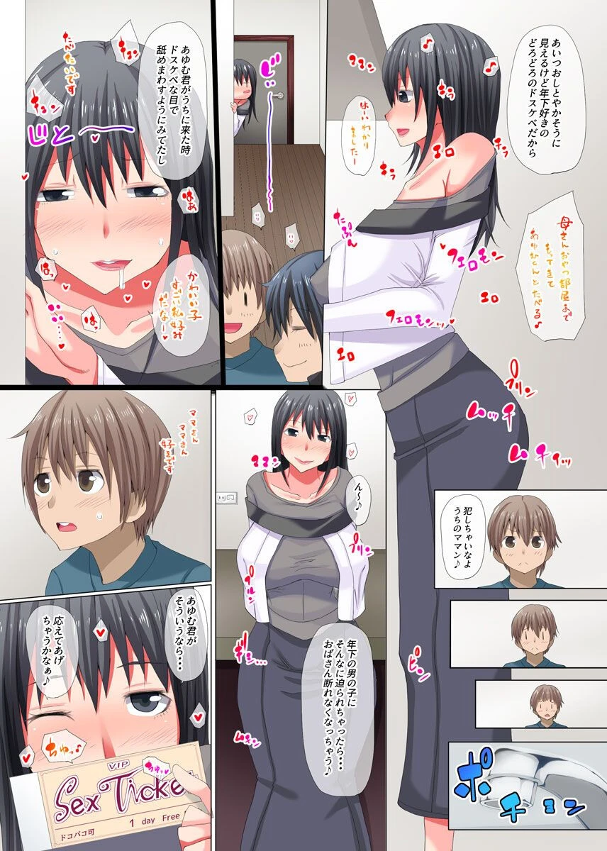 友達の爆乳美人ママにたっぷり種付け生配信（単話） 6ページ