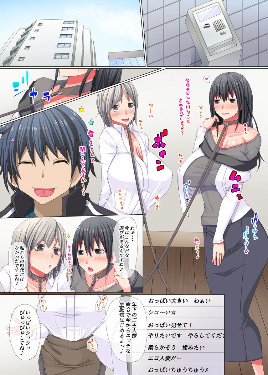 友達の爆乳美人ママにたっぷり種付け生配信（単話） 7ページ