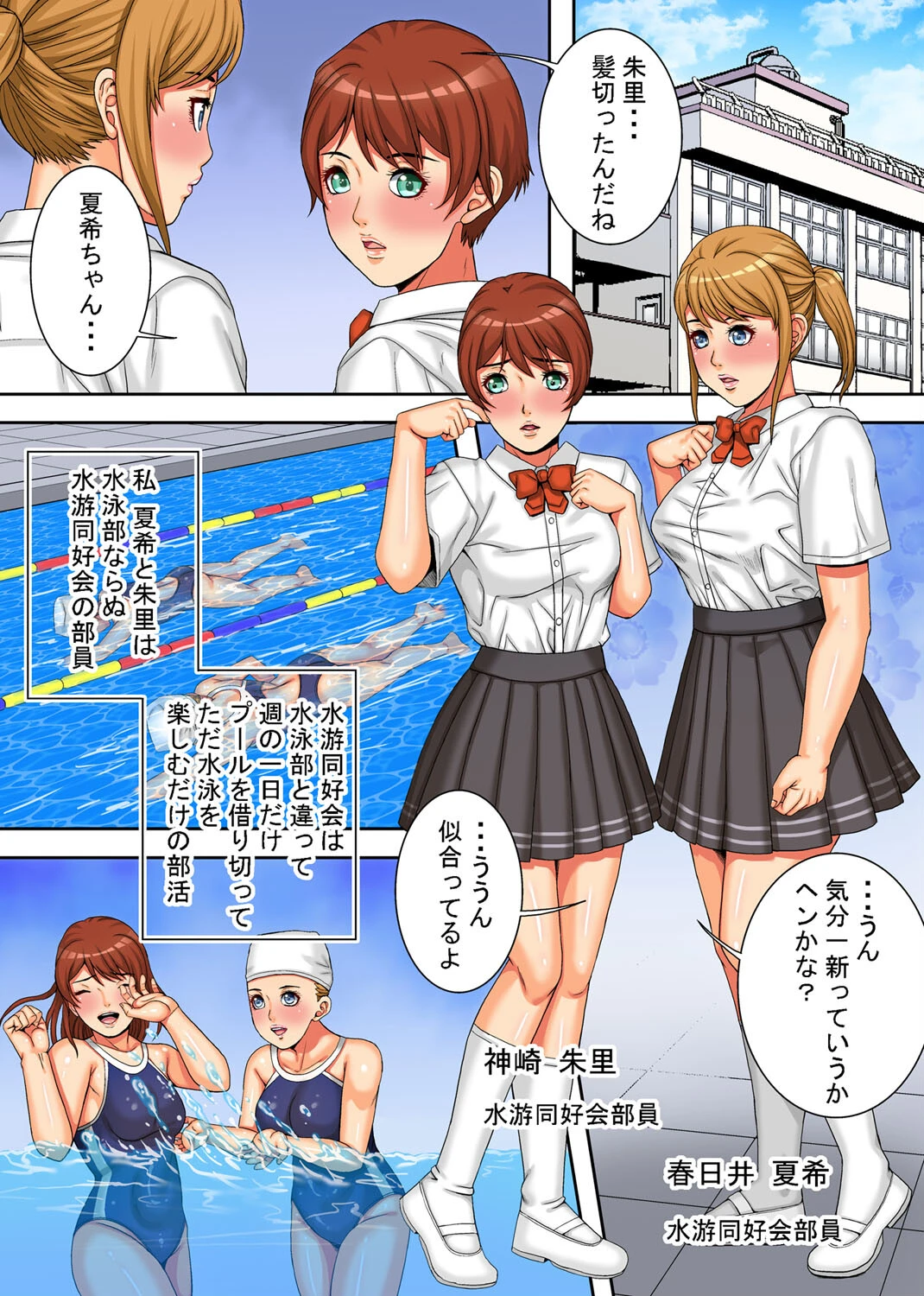 発育の良いスク水女子たちが用務員のおっさんと2〜プールサイドで全穴に欲望を注がれ続ける女の子たち〜（単話） 3ページ
