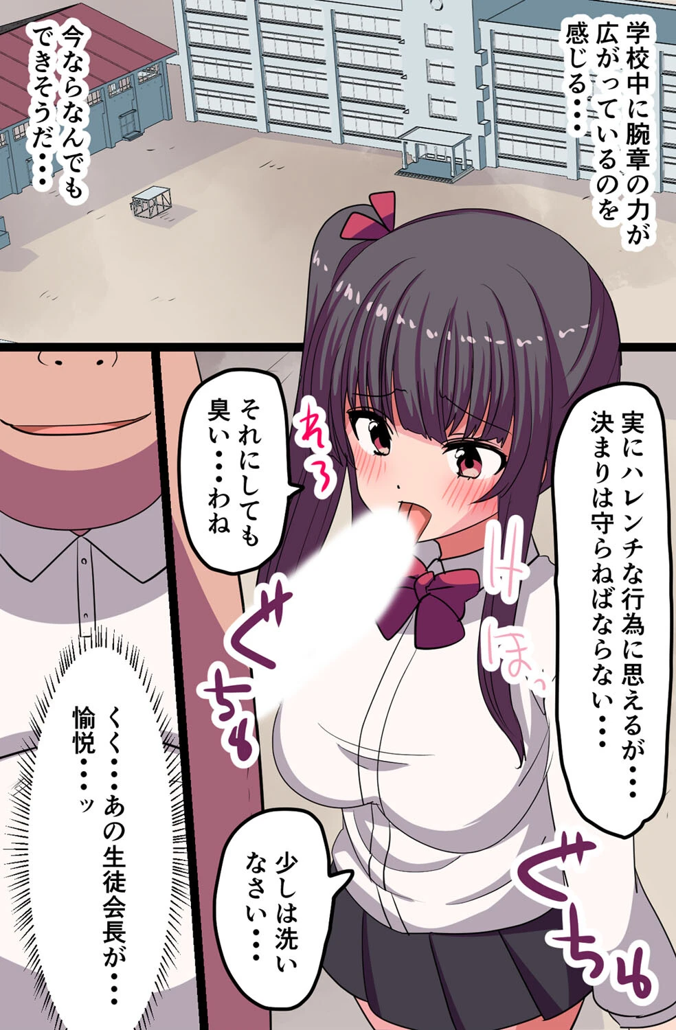 催●腕章さえあれば、俺に虜になった女の子たちとハーレムセックスやりまくりっ！ 6ページ