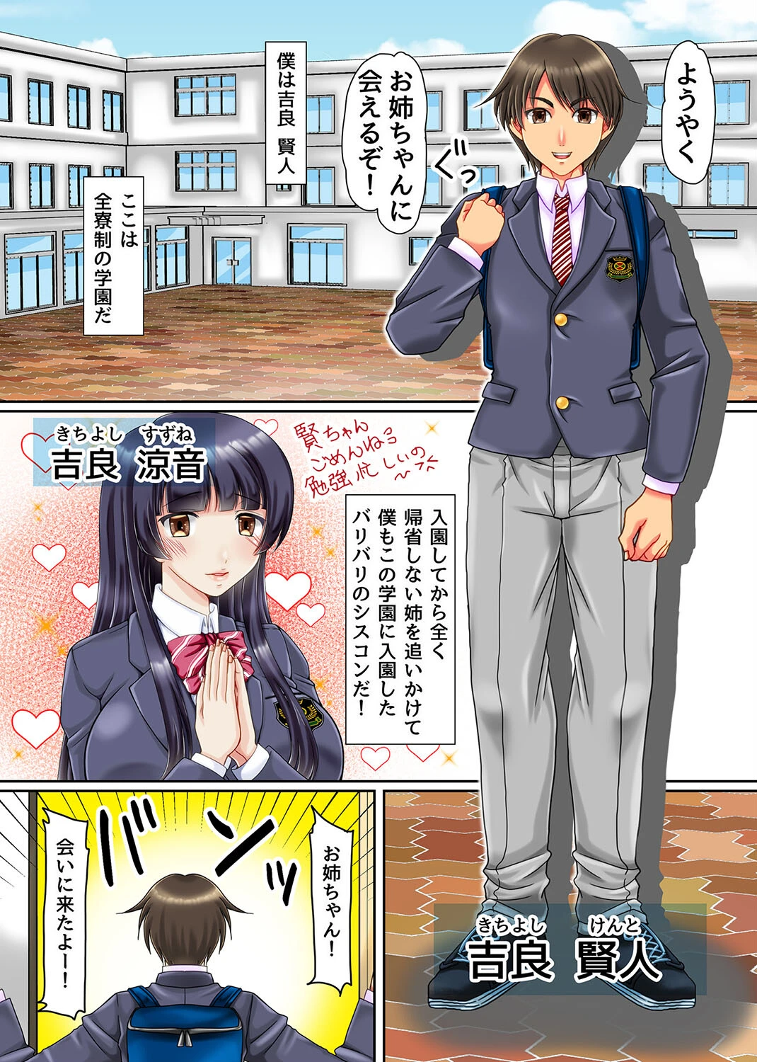 お姉ちゃんに会いに来ただけなのに！？姉とその友達が僕のアレを気に入っちゃってギャルハーレム！（単話） 3ページ