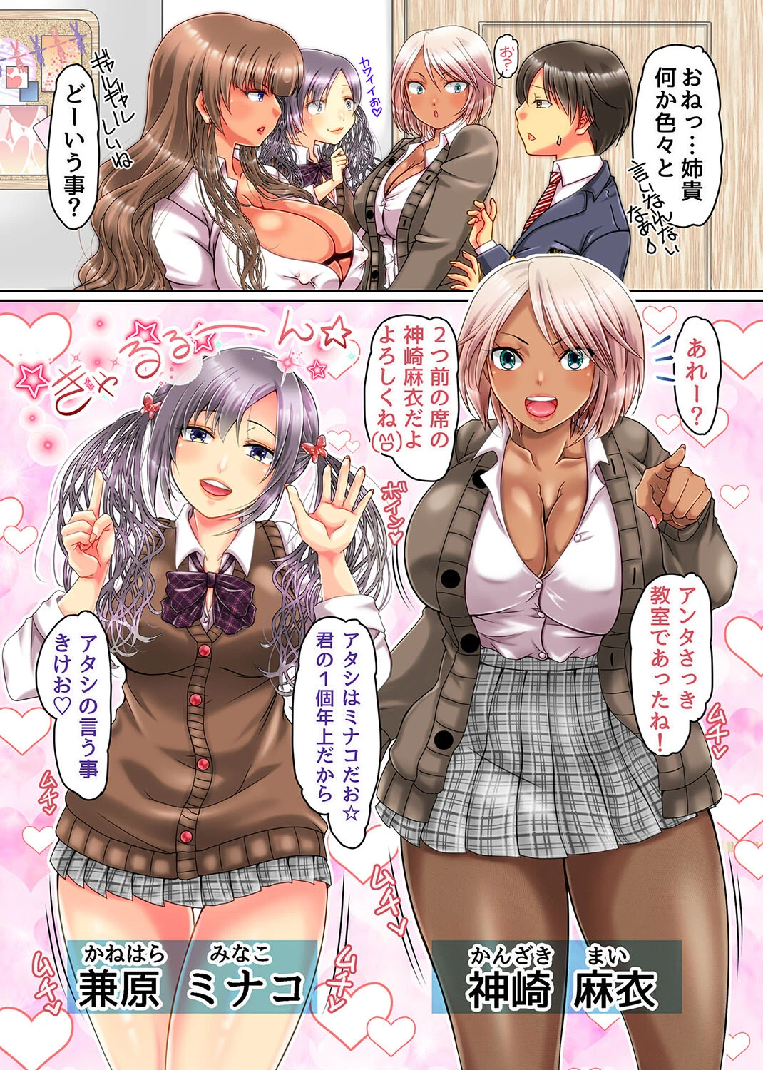 お姉ちゃんに会いに来ただけなのに！？姉とその友達が僕のアレを気に入っちゃってギャルハーレム！（単話） 5ページ