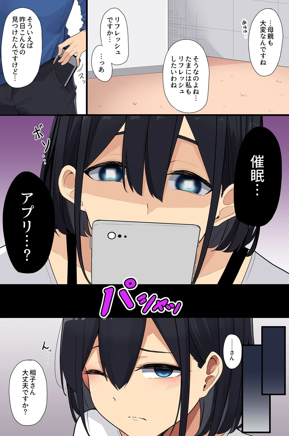 清楚な未亡人妻の壊し方。アプリで爆乳母娘を徹底的に躾け直す(単話) 7ページ