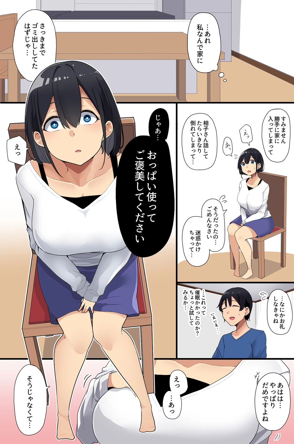 清楚な未亡人妻の壊し方。アプリで爆乳母娘を徹底的に躾け直す（単話） 8ページ