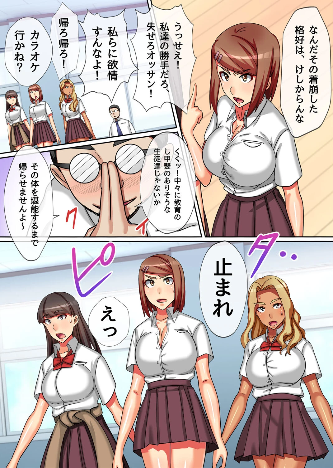 ナマイキな制服女子も姉妹も俺に従うように再教育してヤった 8ページ