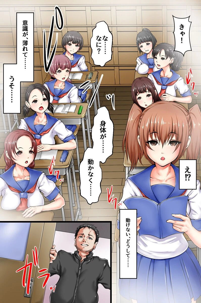 女学園完全支配〜キモい中年事務員が時間停止と催●の力を手に入れたら〜 3ページ