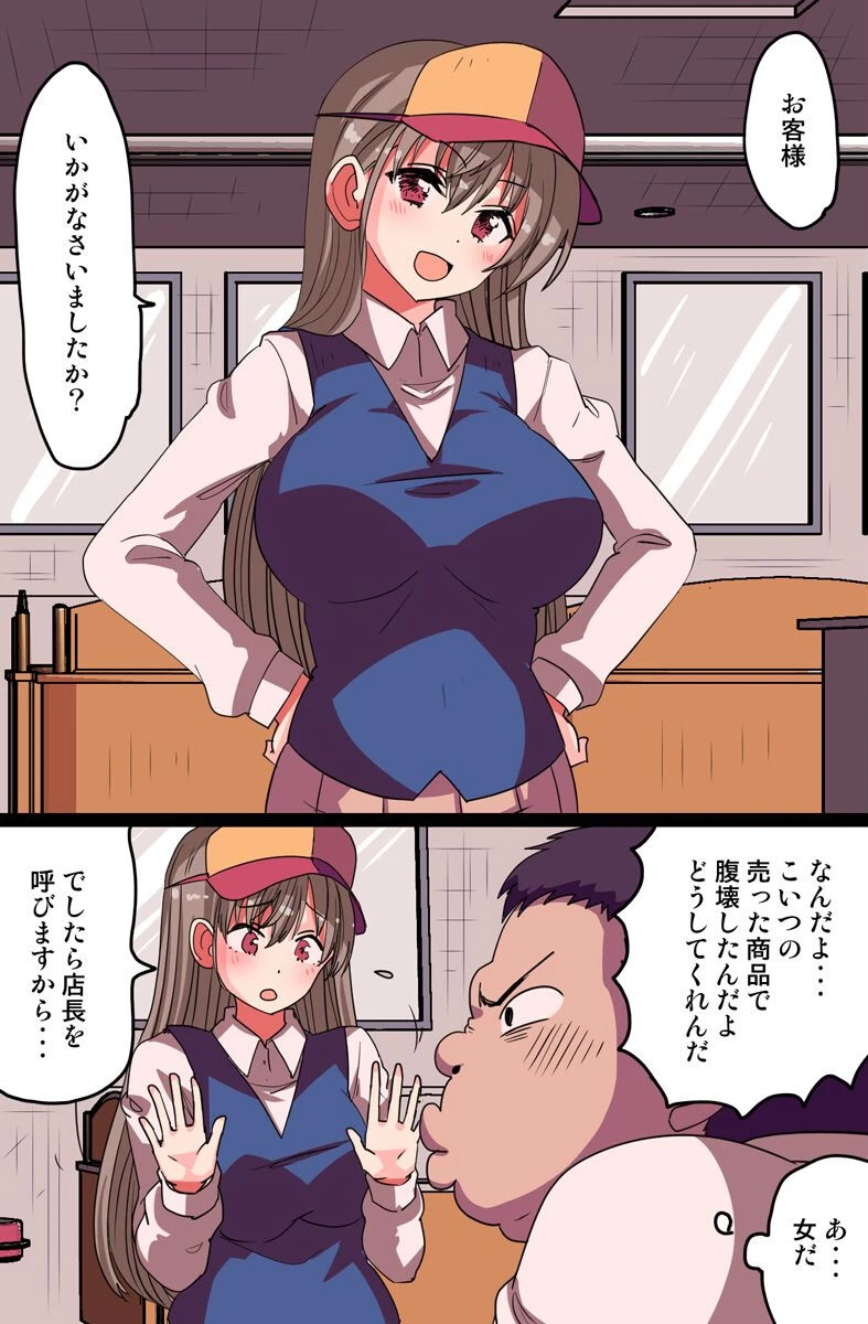 巨乳人妻店員で抜けるエロいファストフード店 2 4ページ