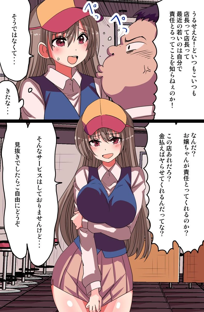 巨乳人妻店員で抜けるエロいファストフード店 2 5ページ
