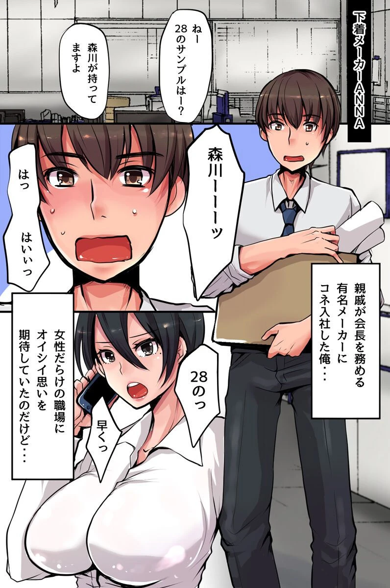 常識改変！どんなエロい事しても許される会社 2ページ