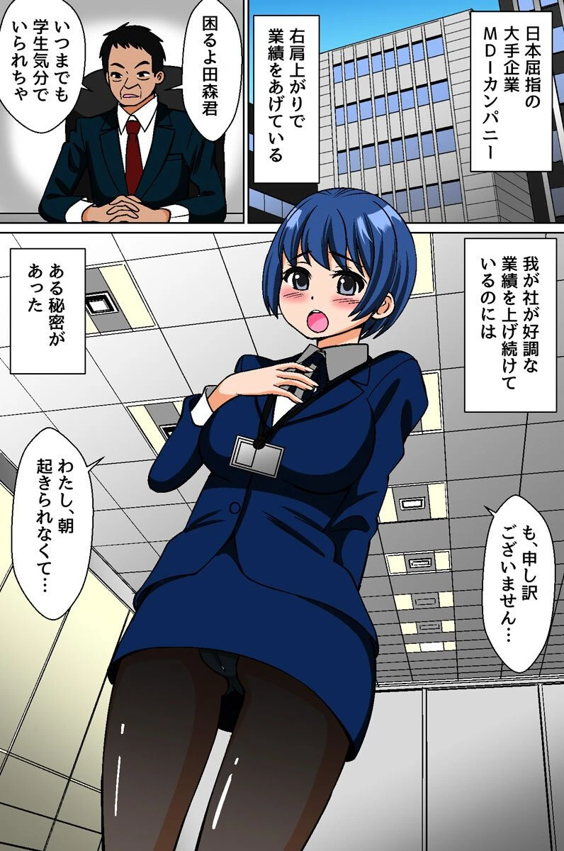 ホワイト企業の会社淫〜オフィスでミスしたらハメるのが社則です〜（単話） 2ページ