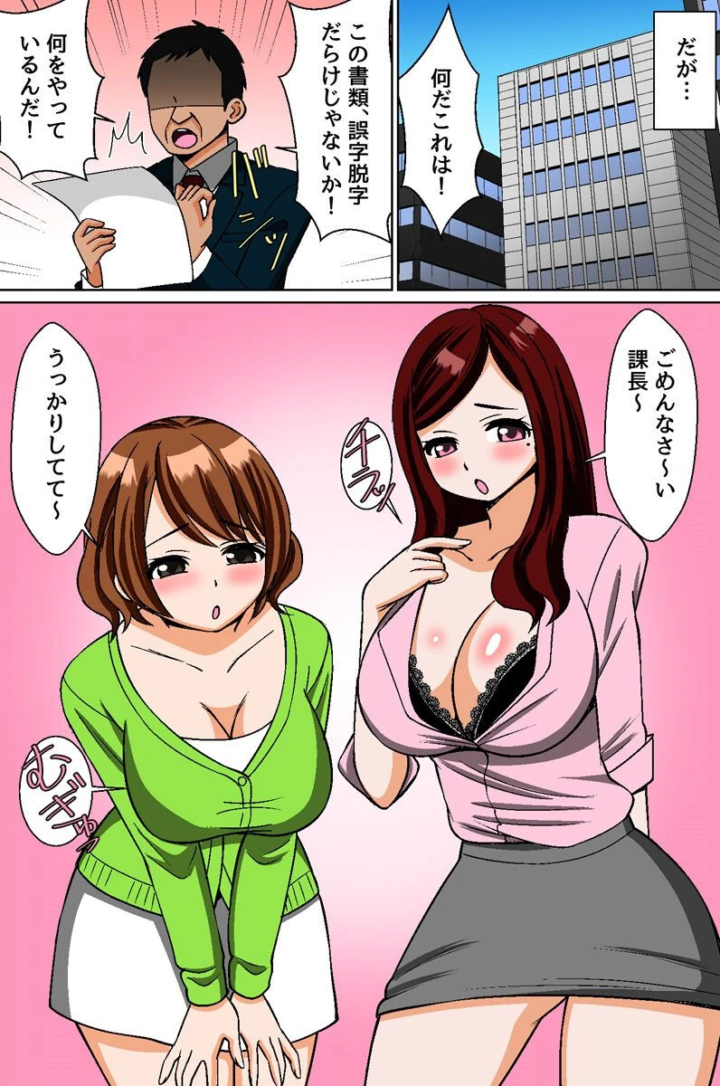 ホワイト企業の会社淫〜オフィスでミスしたらハメるのが社則です〜（単話） 6ページ