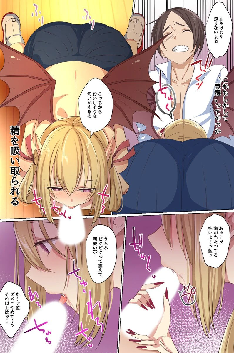 あなたが欲しいの！発情ヴァンパイア（単話） 7ページ