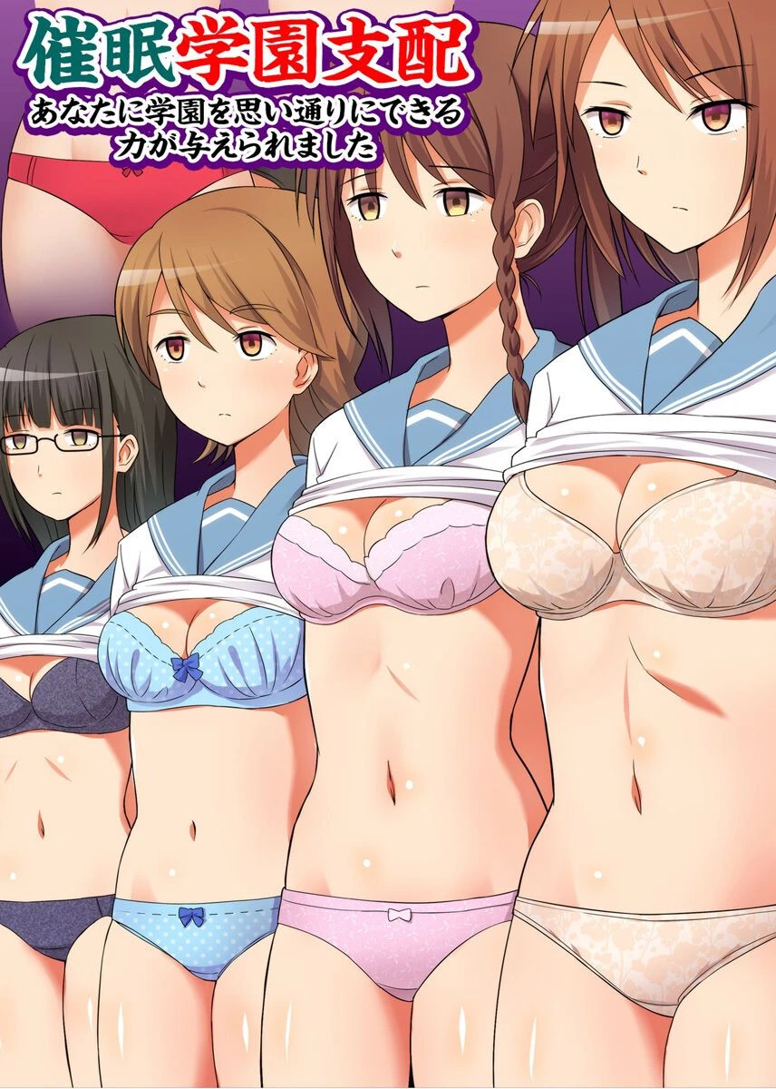 催●学園支配〜あなたに学園を思い通りにできる力が与えられました〜（単話） エロ漫画 無料