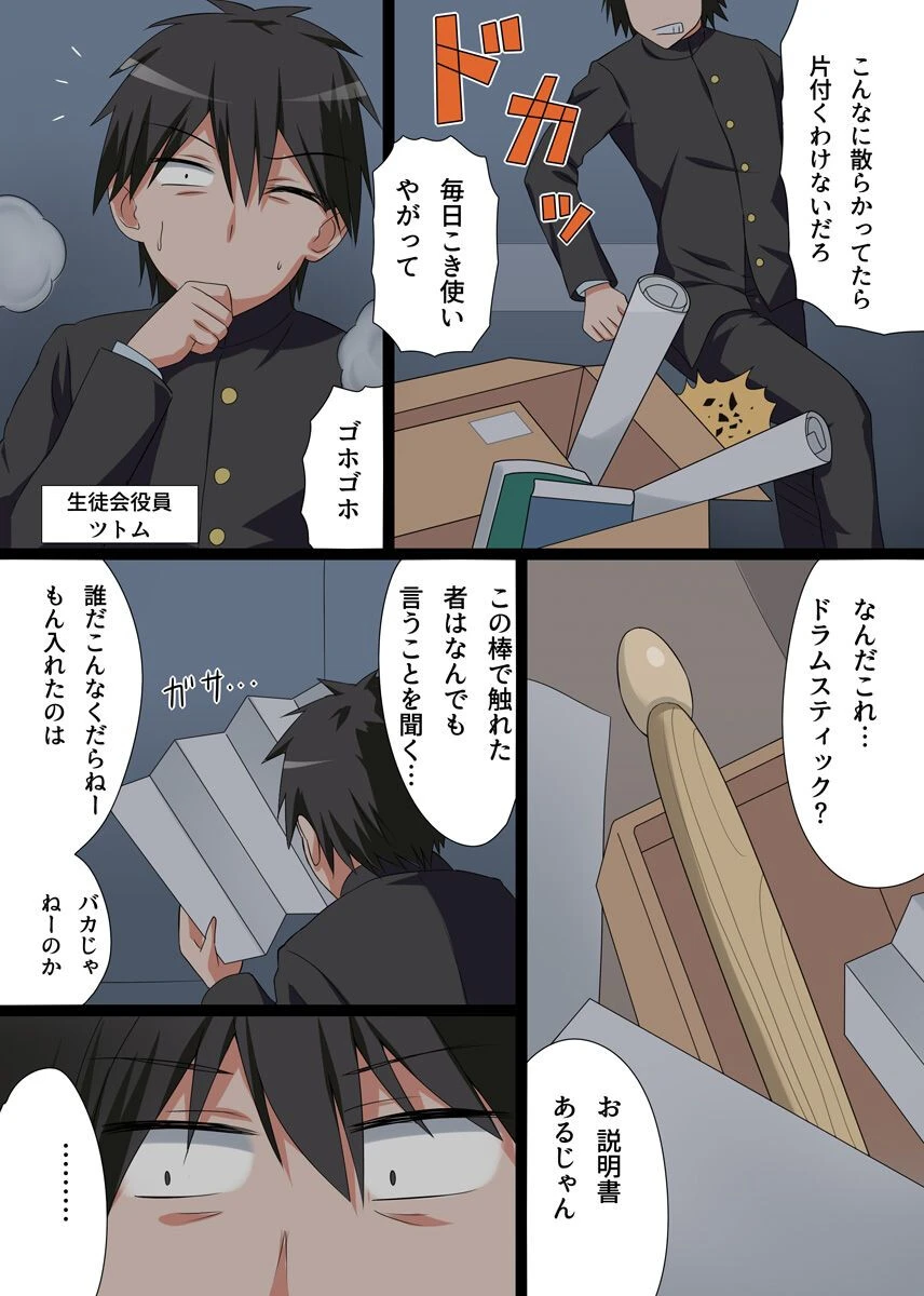 催●学園支配〜あなたに学園を思い通りにできる力が与えられました〜（単話） 3ページ