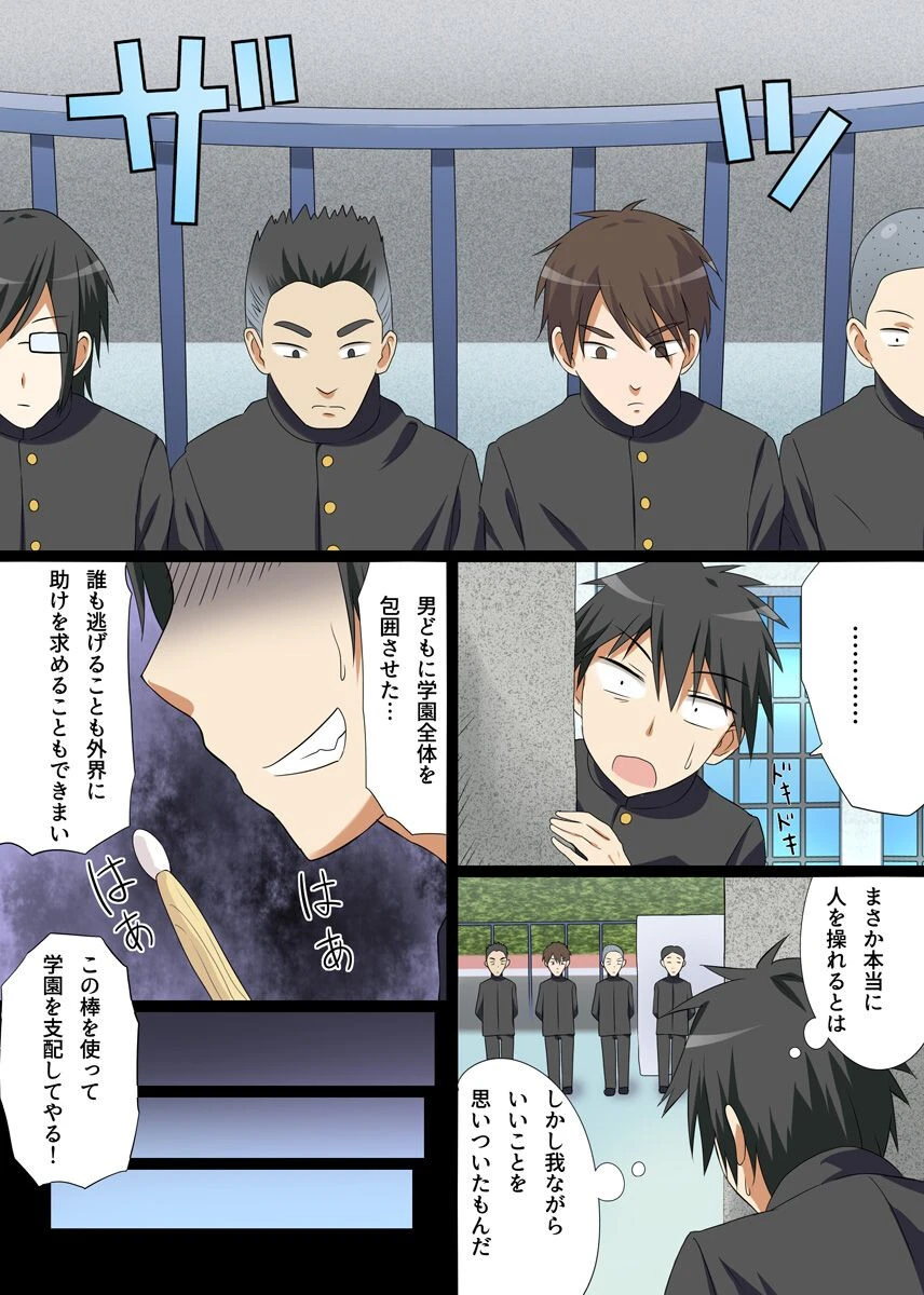 催●学園支配〜あなたに学園を思い通りにできる力が与えられました〜（単話） 4ページ