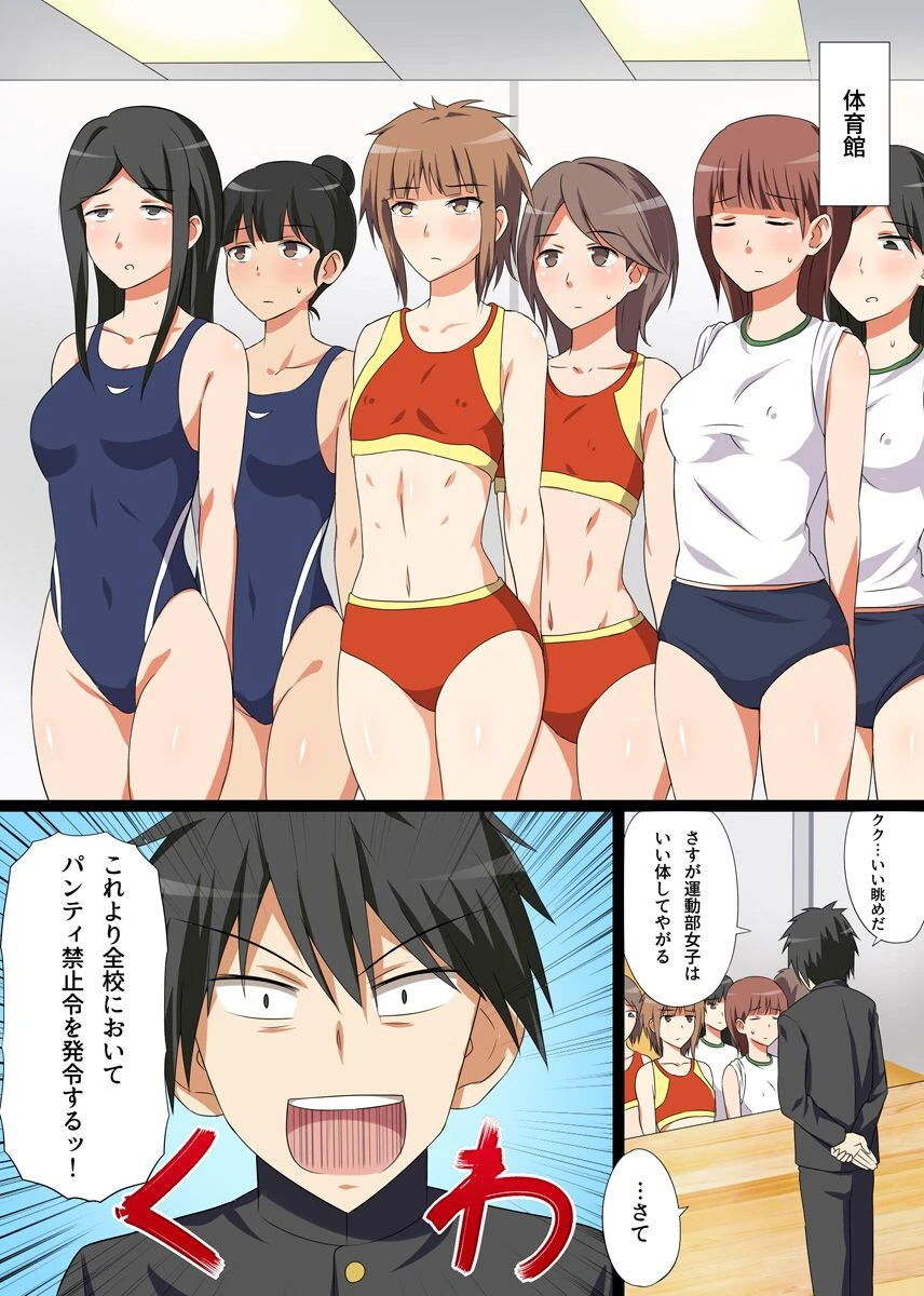 催●学園支配〜あなたに学園を思い通りにできる力が与えられました〜（単話） 5ページ