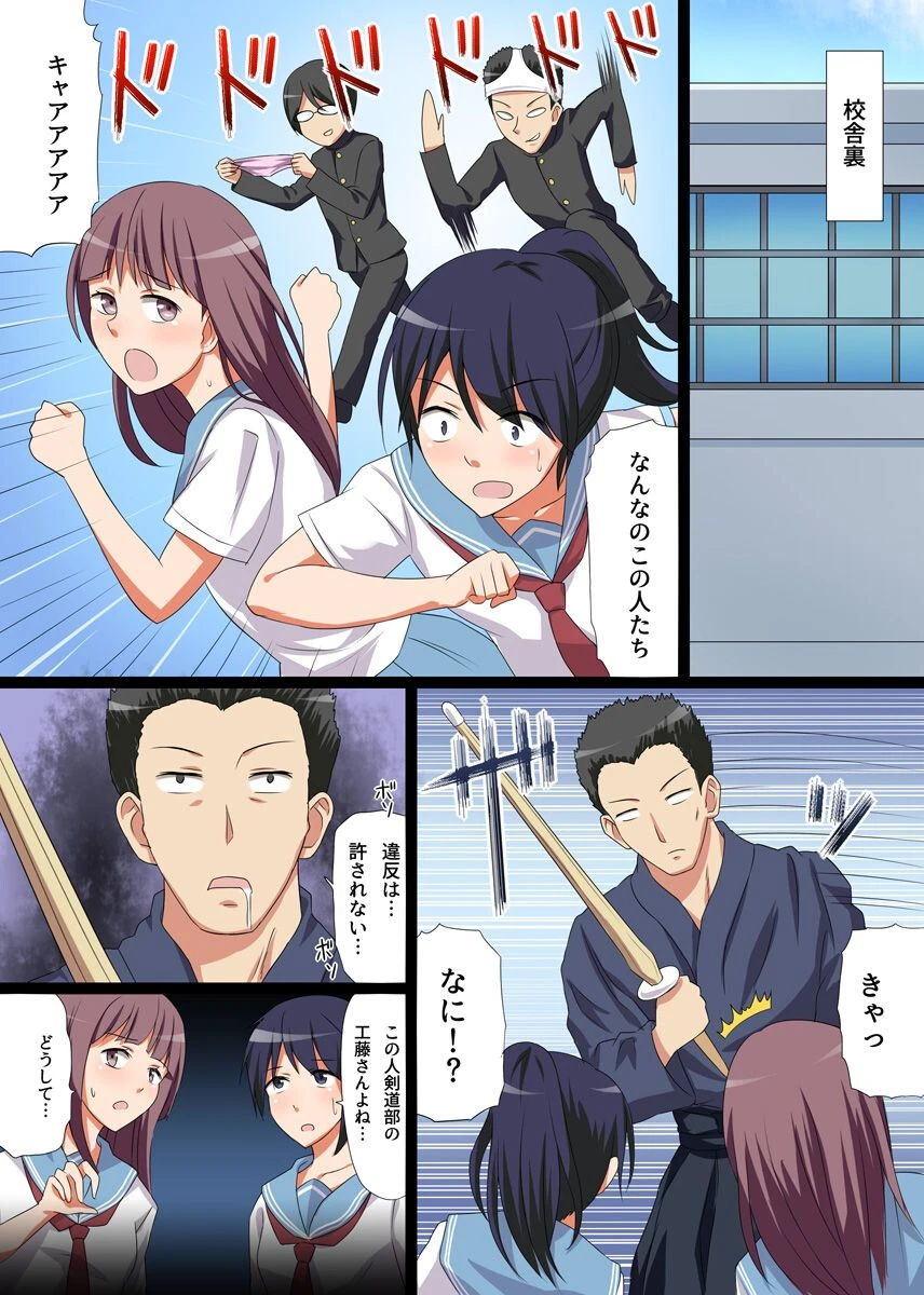 催●学園支配〜あなたに学園を思い通りにできる力が与えられました〜（単話） 6ページ