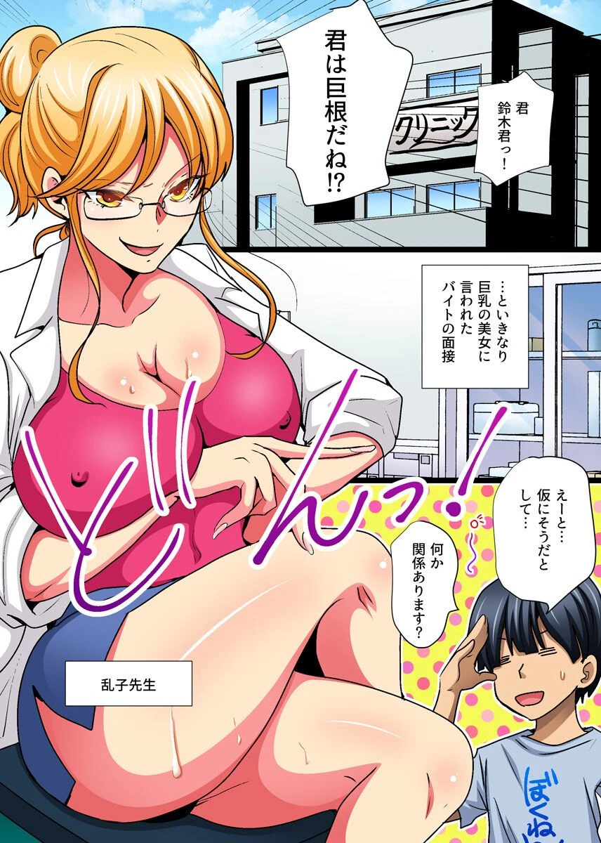 催●！穴拡張矯正クリニック（単話） 2ページ