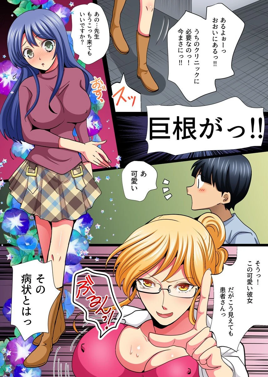 催●！穴拡張矯正クリニック（単話） 3ページ