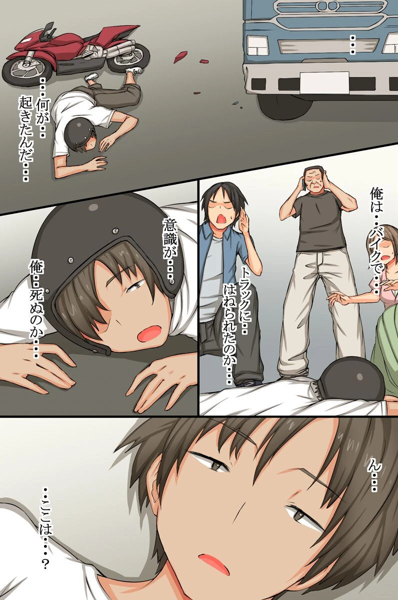 入院ハーレム〜催●眼でナースもJKもハメ放題〜（単話） 2ページ