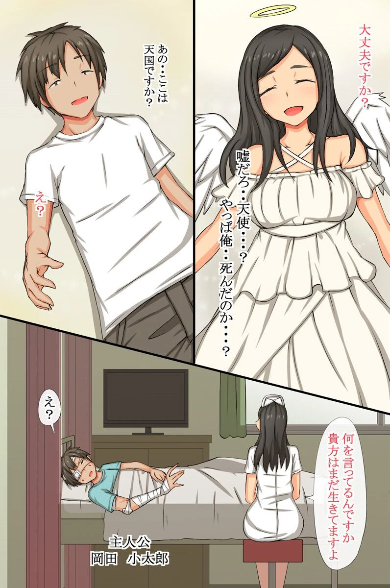 入院ハーレム〜催●眼でナースもJKもハメ放題〜（単話） 3ページ