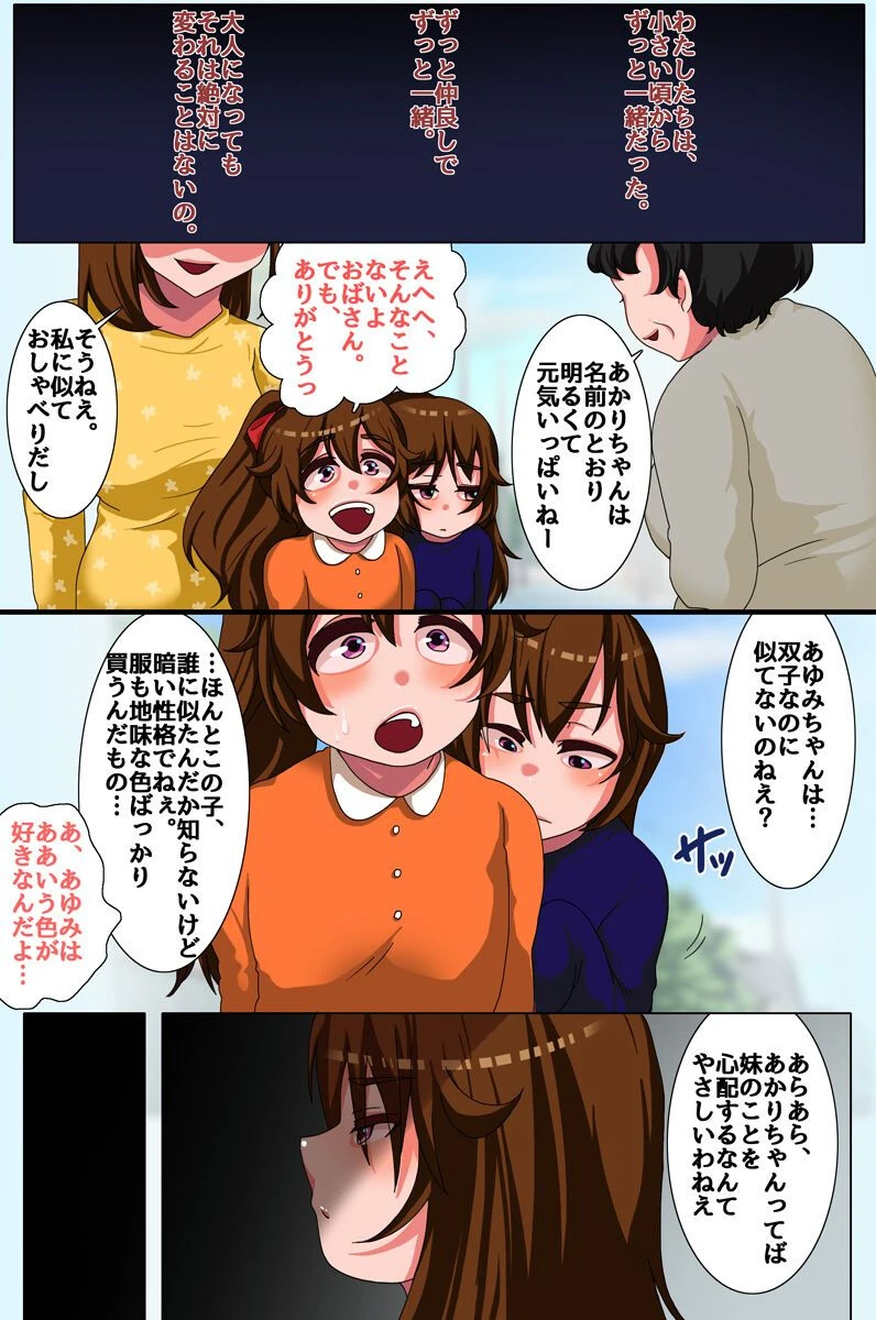 アナクラベ〜姉の彼氏を寝取る妹 3ページ