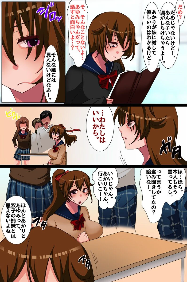 アナクラベ〜姉の彼氏を寝取る妹 5ページ