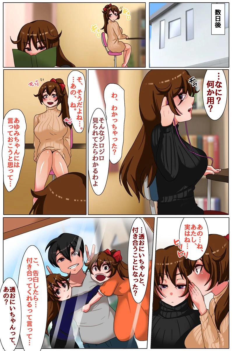 アナクラベ〜姉の彼氏を寝取る妹 6ページ