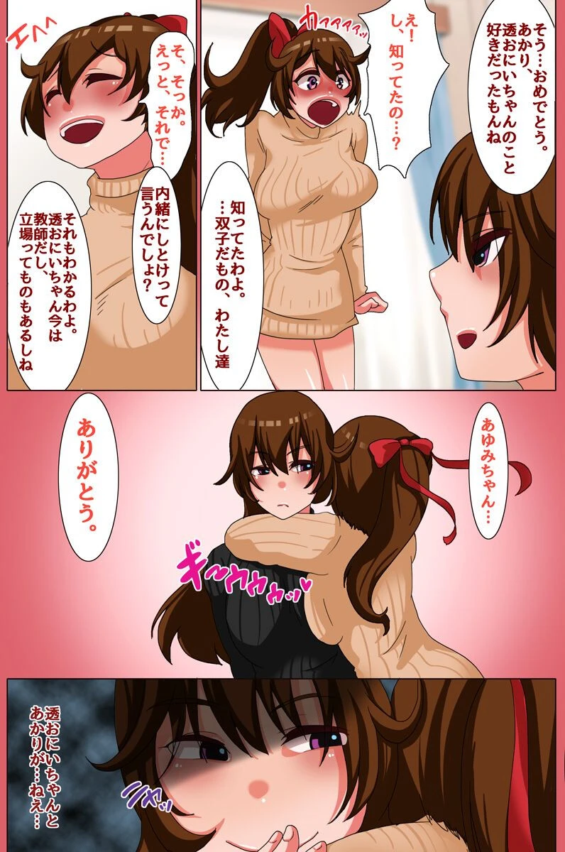 アナクラベ〜姉の彼氏を寝取る妹 7ページ