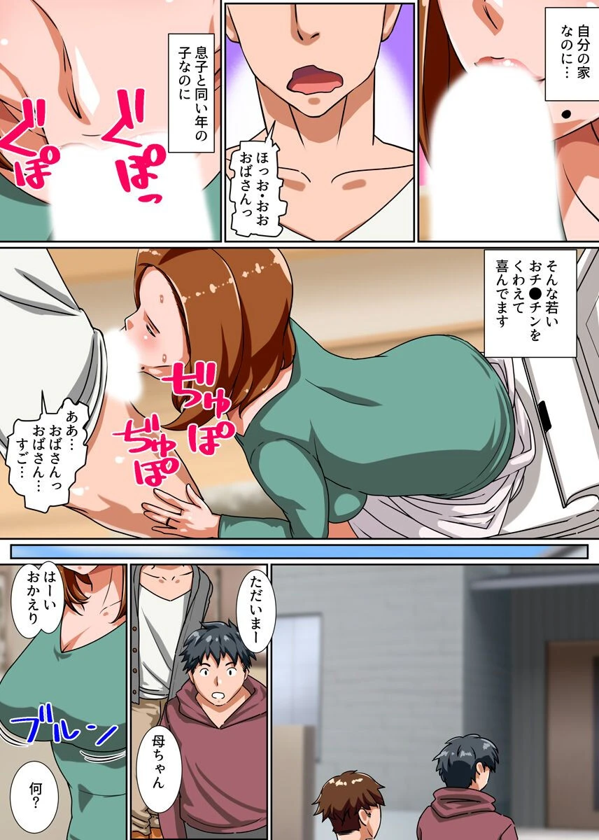 僕のママが友達に抱かれてネトラレました(単話) 2ページ