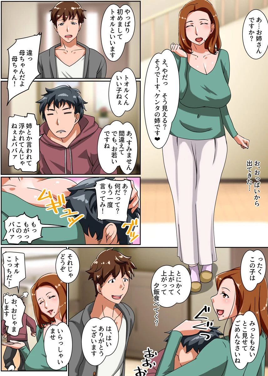 僕のママが友達に抱かれてネトラレました(単話) 3ページ