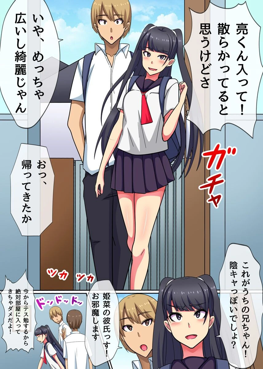 もし、俺が人を意のままに操れる催●アイテムを手に入れたら 2 4ページ