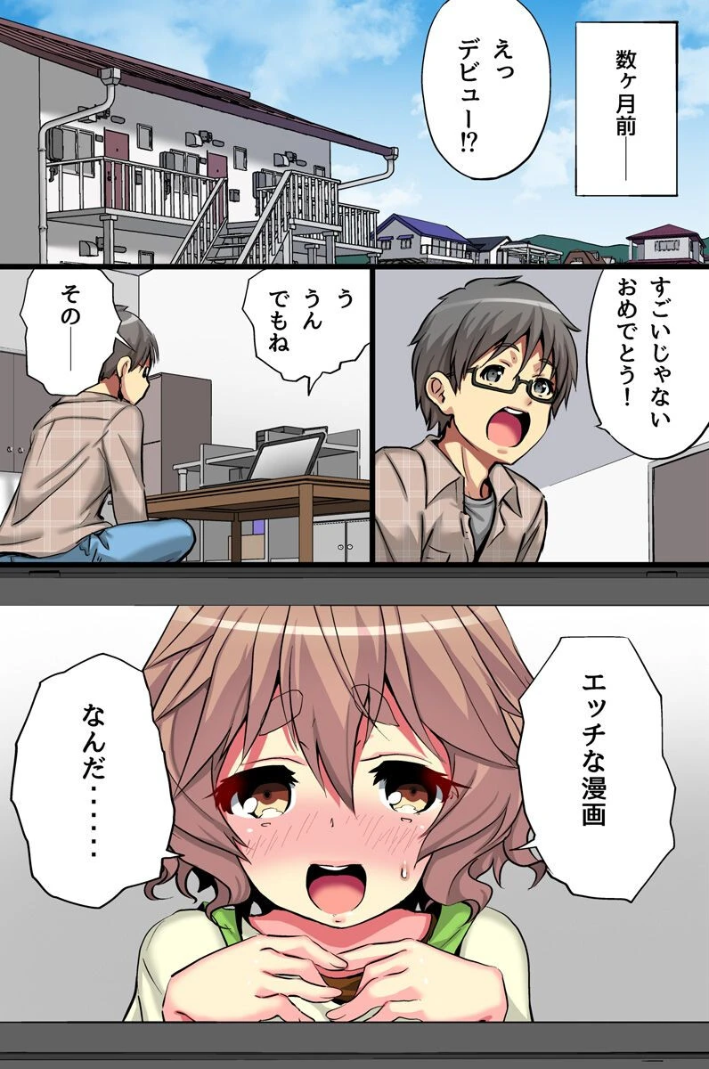 エロ漫画家モコ先生の寝取られイキすぎ生取材（単話） 6ページ