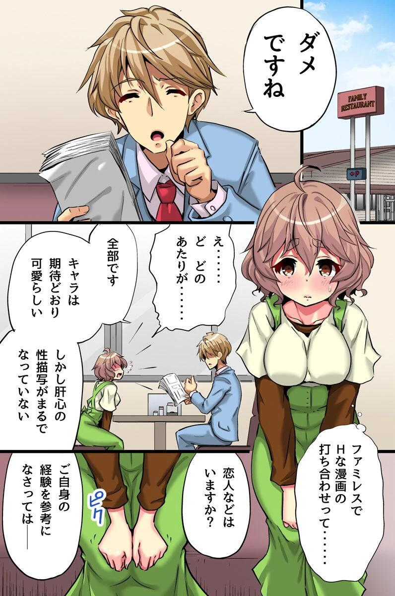 エロ漫画家モコ先生の寝取られイキすぎ生取材（単話） 8ページ